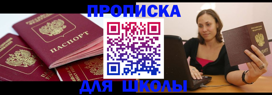 прописка законно в Балтийске