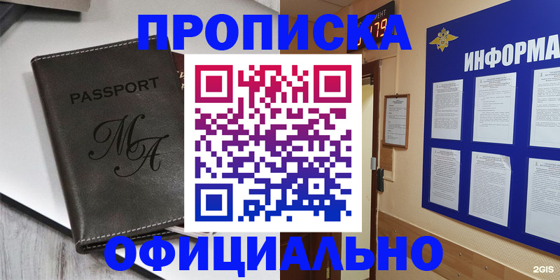прописка 2025 в Балтийске